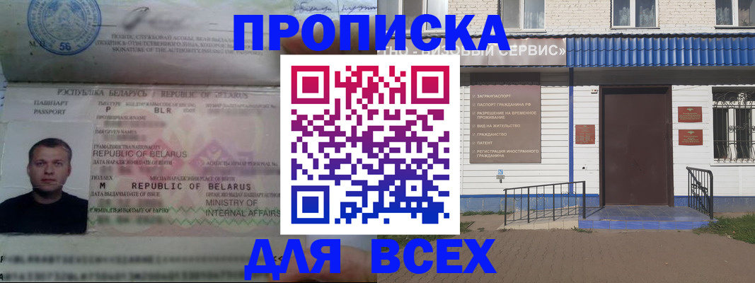 временная прописка в Сунже