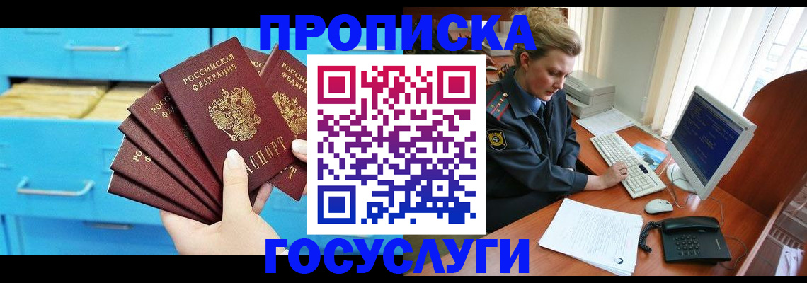 прописка для школы в Сунже