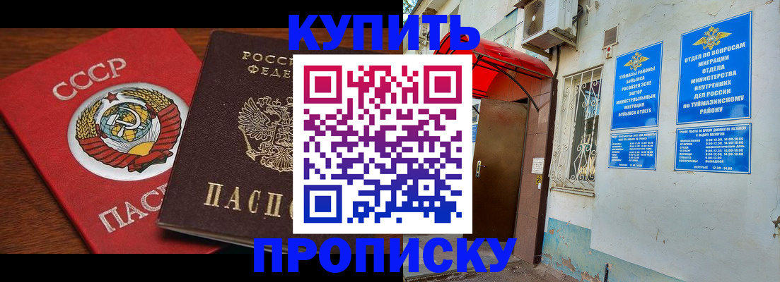 временная прописка в Сунже
