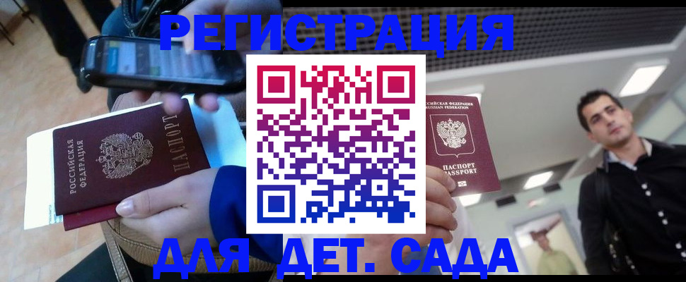 временная регистрация купить в Сунже