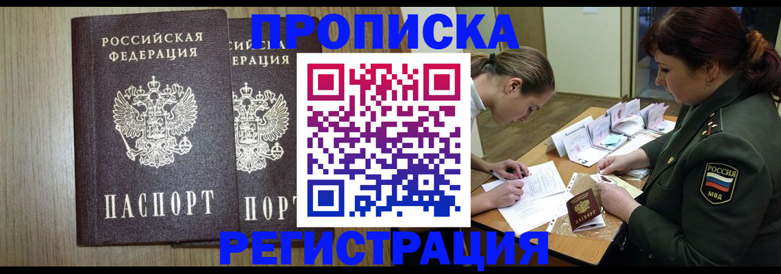 прописка регистрация в Сунже